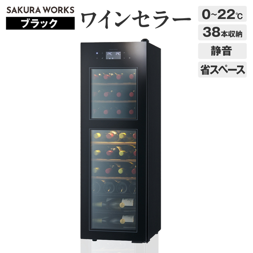 ワインセラー ZERO Advance　SA38-B（ブラック）
