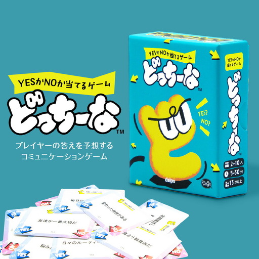 ボードゲーム『どっちーな』