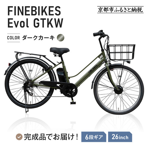 完成品でお届け! 電動自転車 2025年モデル 外装6段変速 26インチ [ダークカーキ]|京都 自転車専門店 人気 GTKW