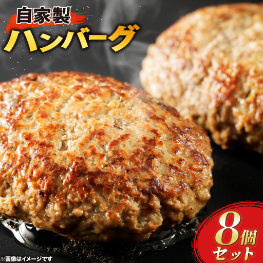 訳あり 自家製 ハンバーグ 100g×8個 計800g