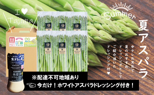 農家直送!南会津町産朝採り夏アスパラと手作りホワイトアスパラドレッシング! アスパラガス 野菜 調味料