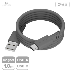 マグネットシリコンケーブル 1m 充電 USB-A to USB-C スモーキーブラック MOTTERU MOT-MGSAC100