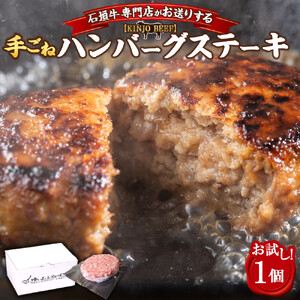 [ふるさと納税]沖縄県産和牛[KINJO BEEF]手ごねハンバーグステーキ(200g×1P) | 肉 にく 沖縄 人気 送料無料