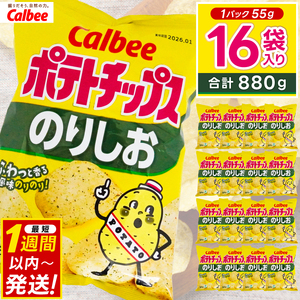 ポテトチップス カルビー のりしお 55g×16袋 (BG028)