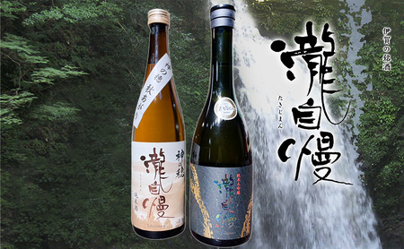 日本酒 瀧自慢 伊賀 秋限定 大吟醸 セット 日本酒