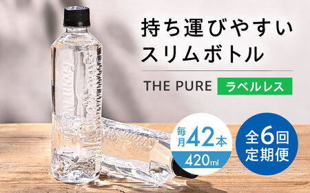 【全6回定期便】THE PURE ラベルレス[AOEH022]水 水