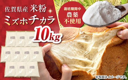 ミズホチカラ 米粉 10kg /鶴ノ原北川農園[UDL033] 米粉