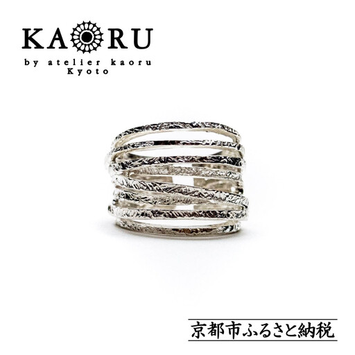 [KAORU]ヘリックス リング / シルバー|京都 ジュエリーブランド 人気ジュエリー