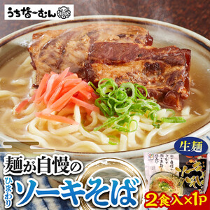 [ふるさと納税]ひまわり ソーキそば 2食 袋入 1P | 沖縄そば 沖縄そば 人気