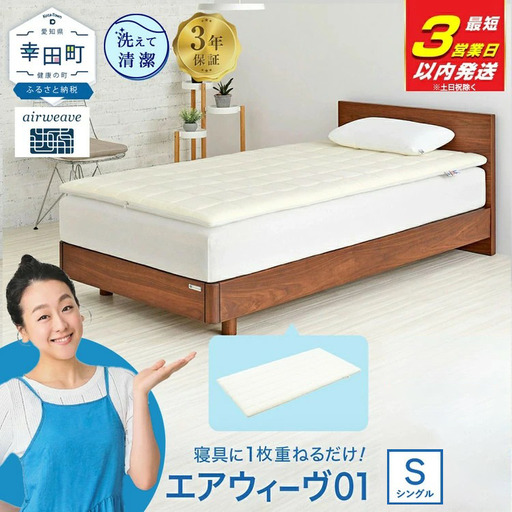 エアウィーヴ マットレス スマートZ01 シングル 【3営業日以内に発送