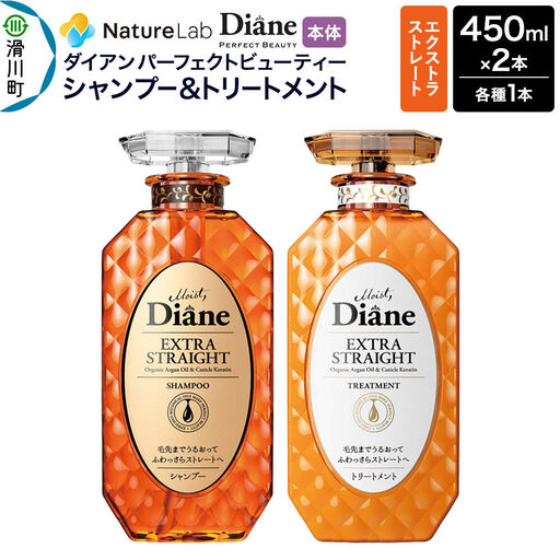Diane ダイアン パーフェクトビューティー エクストラストレート シャンプー&トリートメント 本体セット 450ml×2本