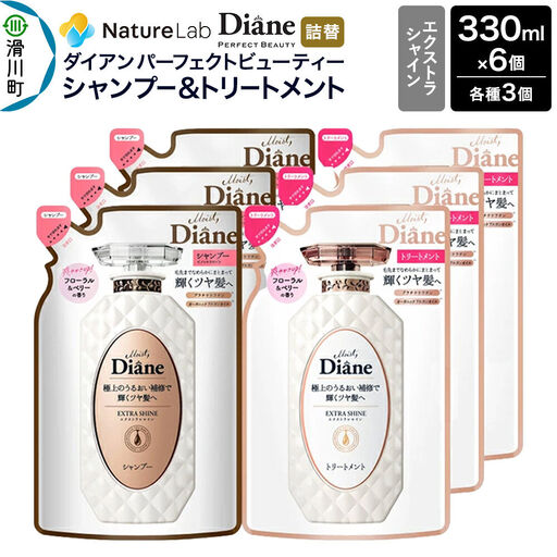 Diane ダイアン パーフェクトビューティー エクストラシャイン シャンプー×3+トリートメント×3 詰替 6点セット