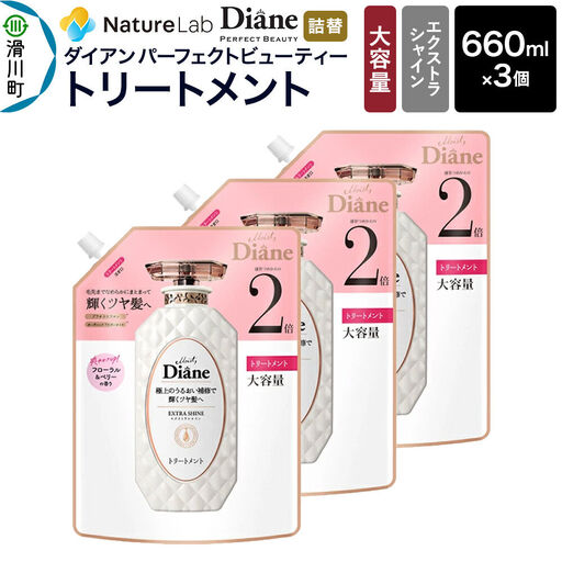 Diane ダイアン パーフェクトビューティー エクストラシャイン トリートメント 詰替 大容量 3点セット