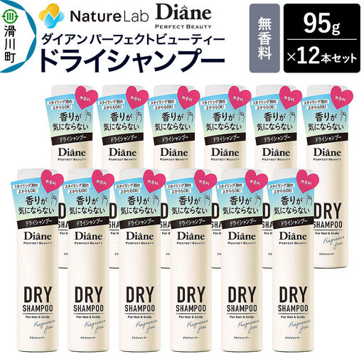 Diane ダイアン パーフェクトビューティー ドライシャンプー 95g 無香料×12点セット