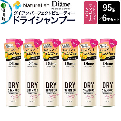Diane ダイアン パーフェクトビューティー ドライシャンプー 95g フレッシュマンゴー＆ムスク×6点セット