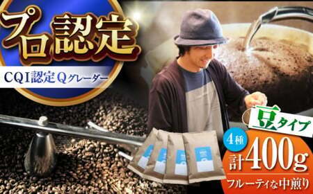 「イヌイットコーヒー」 中煎りコーヒー豆 400gセット [イヌイットコーヒー] [ASAB005]