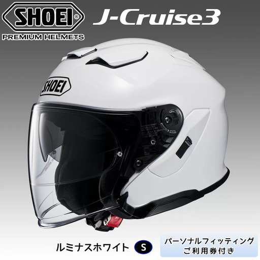 SHOEIヘルメット「J-Cruise 3 ルミナスホワイト」S フィッティングチケット付き｜ジェイクルーズ ジェット バイク ツーリング ショウエイ [1202]
