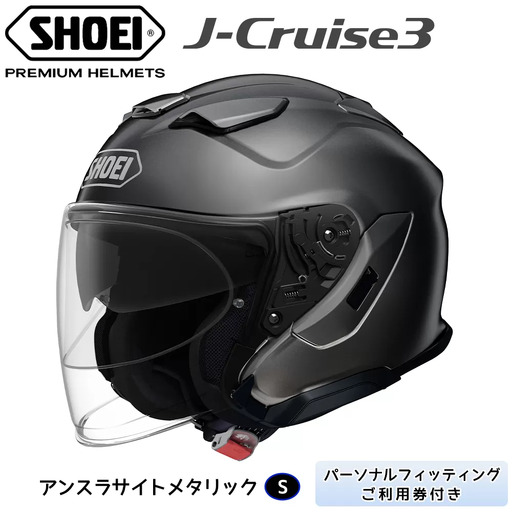 SHOEIヘルメット「J-Cruise 3 アンスラサイトメタリック」S フィッティングチケット付き｜ジェイクルーズ ジェット バイク ツーリング ショウエイ [1220]