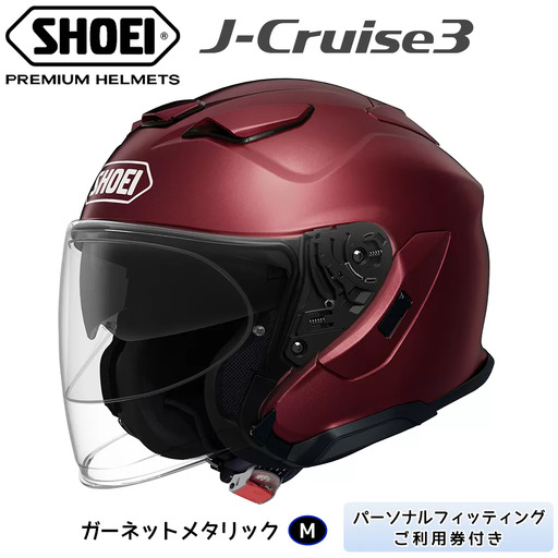 SHOEIヘルメット「J-Cruise 3 ガーネットメタリック」M フィッティングチケット付き｜ジェイクルーズ ジェット バイク ツーリング ショウエイ [1233]