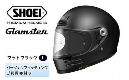 SHOEIヘルメット「Glamster マットブラック」L フィッティングチケット