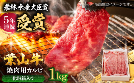 葉山牛 カルビ1Kg／ カルビ[ASAP024]