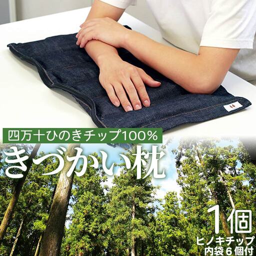 四万十ひのきチップ100％ きづかい枕【枕 枕 枕 枕 枕】 fj-0003