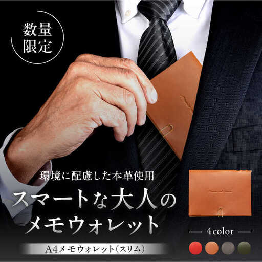 【数量限定】A4メモウォレット（スリム）【キャメル】／ メモ ウォレット [ASAZ004]