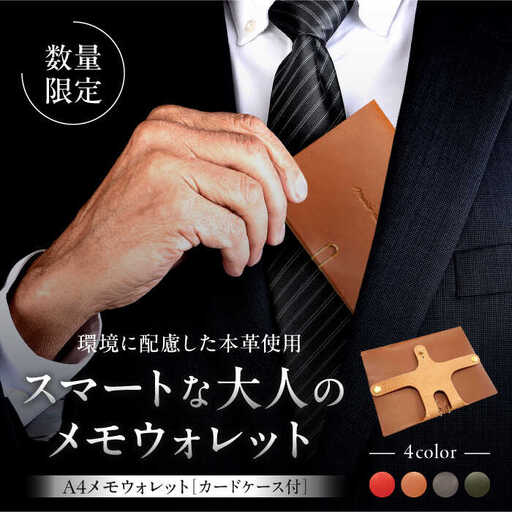 【数量限定】A4メモウォレット【キャメル】／ メモ ウォレット [ASAZ008]