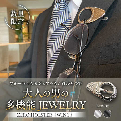 【数量限定】ZERO HOLSTER【WING シルバー】 ／ メガネホルダー [ASAZ017]