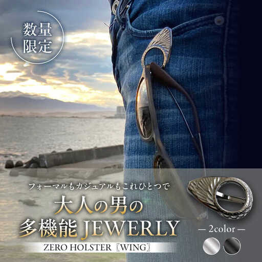 【数量限定】ZERO HOLSTER【WING ブラック】 ／ メガネホルダー [ASAZ018]