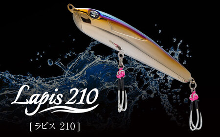響-Hibiki Lapis 210 ( ラピス 210 ) チタン製ルアー / 釣り具 釣り用品 釣り アウトドア 亀山市 / 有限会社メガテック[AMBB259]