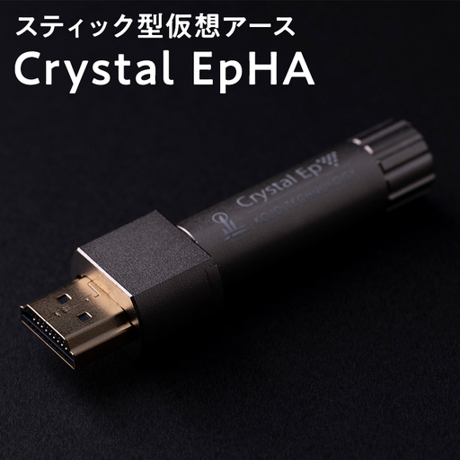 スティック型 仮想アース Crystal EpHA [hi-0021-045]