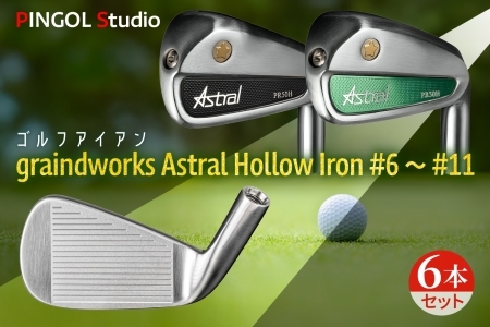 [ PINGOL Studio ]ゴルフ アイアン「graindworks Astral Hollow Iron #6〜#11」(6本セット)[60日以内に出荷予定(土日祝除く)]