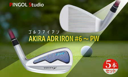 [ PINGOL Studio ]ゴルフ アイアン「AKIRA ADR IRON #6〜PW」(5本セット)[60日以内に出荷予定(土日祝除く)]
