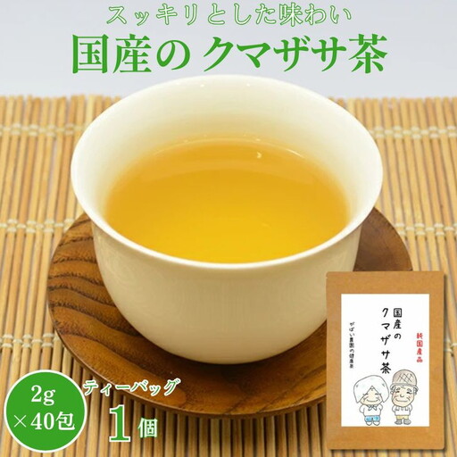 国産 クマザサ茶:国産 クマザサ茶:A085-023