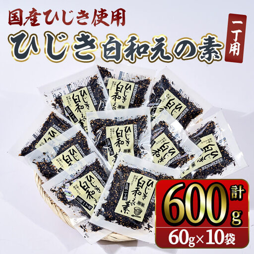  ひじき白和えの素 一丁用 (計600g)   ひじき 白和え 豆腐 常温 小分け 【opbd012】【山忠】