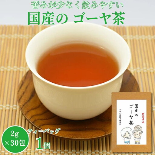 国産 ゴーヤ茶:A095-020