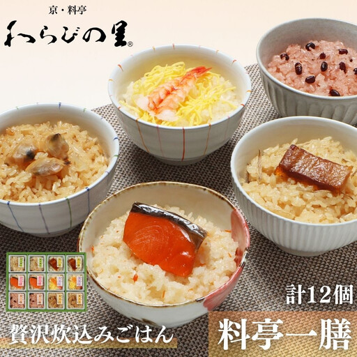 [わらびの里]料亭一膳(6種)|京都 老舗 名店 炊込みご飯