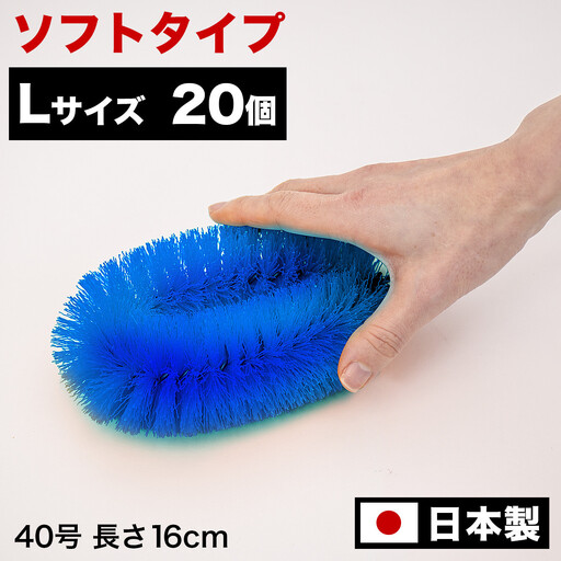［20個セット］業務用たわし40号 ソフト0.3mm ブルー 日本製 BGA102102701