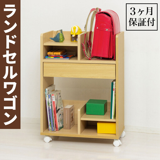 コンパクト ランドセル収納ワゴン ナチュラル ランドセルワゴン