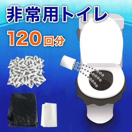 ［20回分×6入］非常用トイレパック（20回分）圧縮あり 水なしで使える 凝固剤 汚物袋 処理袋セット BYT1056333