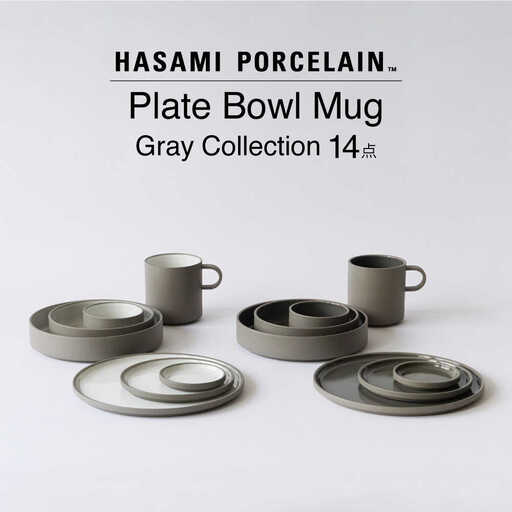 【波佐見焼 HASAMI PORCELAIN】プレート・ボウル・マグカップ グレーコレクション 14点セット【東京西海】[DD251]