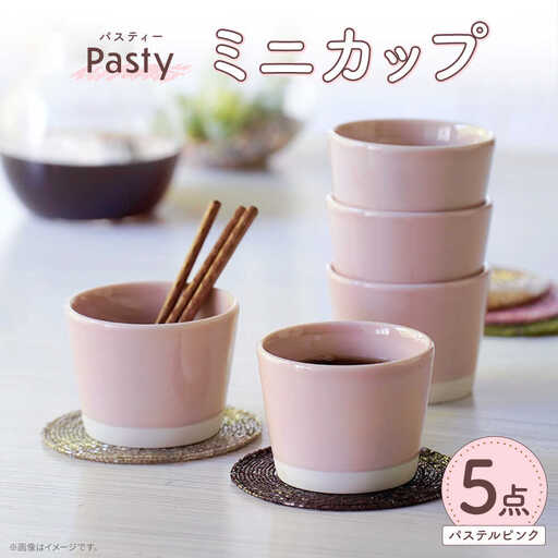 【波佐見焼】 Pasty（パスティー）　ミニカップ　パステルピンク 5個セット そばちょこ【福田陶器店】[PA395]