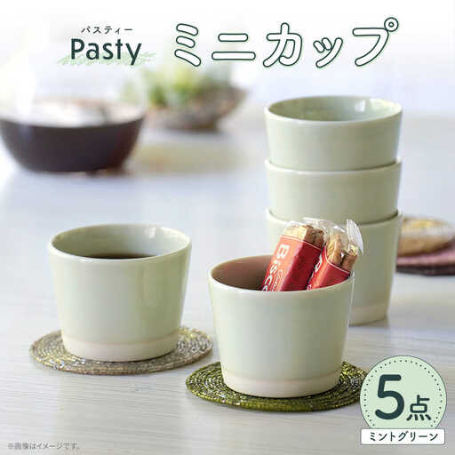 【波佐見焼】 Pasty（パスティー）　ミニカップ　パステル ミントグリーン 5個セット そばちょこ【福田陶器店】[PA398]