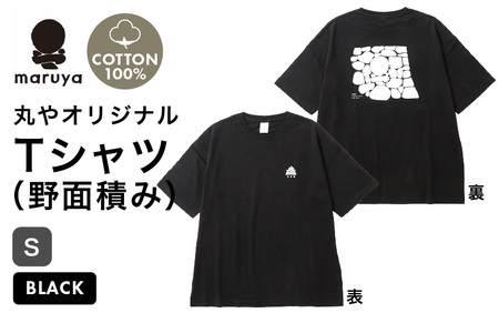 丸や オリジナルTシャツ (野面積み) ブラック【Sサイズ】 【ティーシャツ コットン 綿100％ 男女兼用 雑貨 普段使い 半袖】 [A-80134_05]