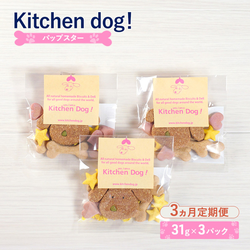 犬用おやつ Pup star パップスター ドッグフード 犬用おやつ【31g×3パック】【定期便】