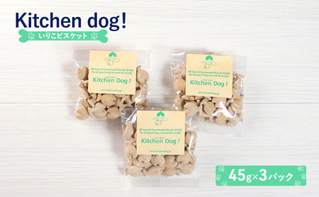 犬用おやつ Iriko biscuit いりこビスケット 手作り 犬用おやつ【3パック】