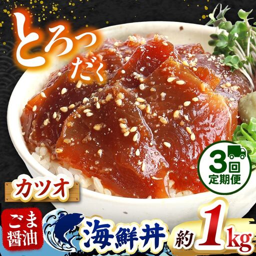 【 定期便3回 】 