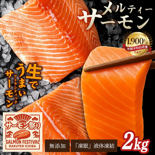 アトランティックサーモン　2kg