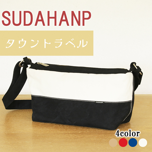 ショルダーバッグ タウントラベル(キナリ)ショルダー 帆布